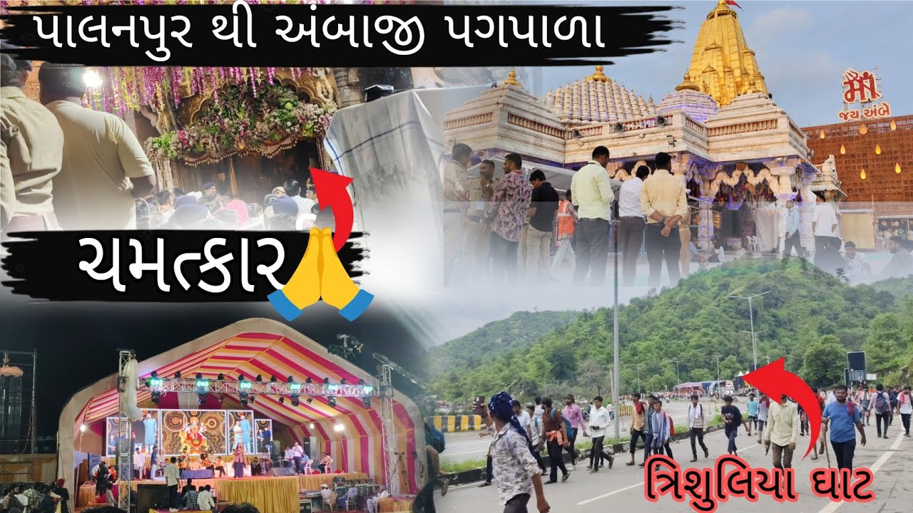 લાઇવ દર્શન | અંબાજી પગપાળા યાત્રા 2025 | Ambaji seva camp | palanpur thi Ambaji |ભાદરવી પૂનમ મહામેળો