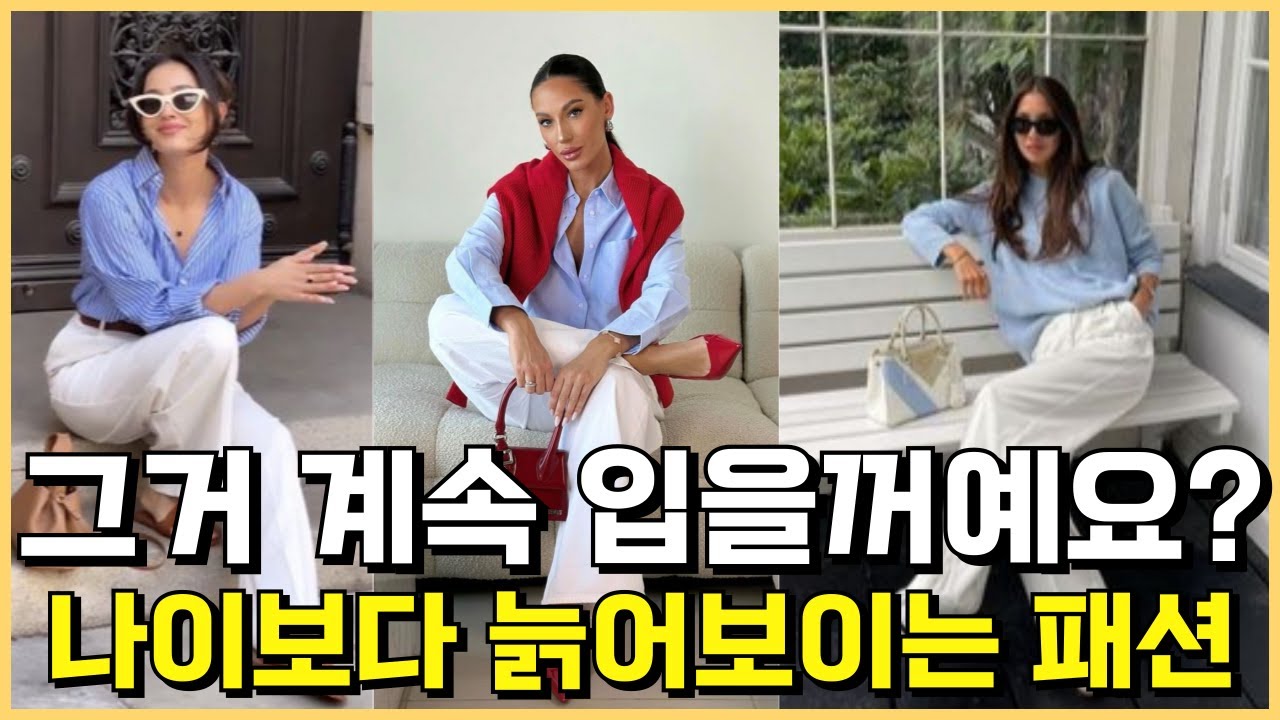 10살 젊어 보이는 방법 이것만 빼보세요