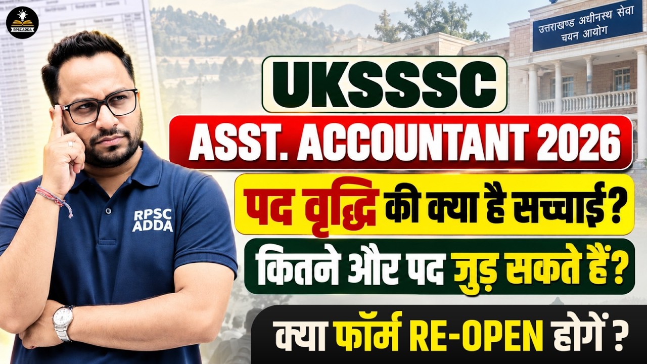 🚨 UKSSSC Asst Accountant 2026: पद वृद्धि की सच्चाई! क्या Form फिर से Open होंगे? | Complete Details