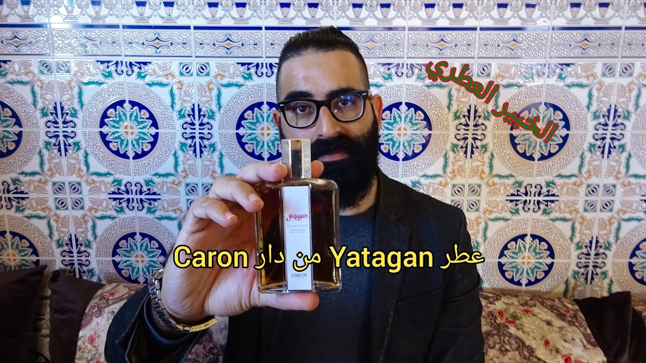 عطر Yatagan من دار Caron: عطر حيواني بامتياز.