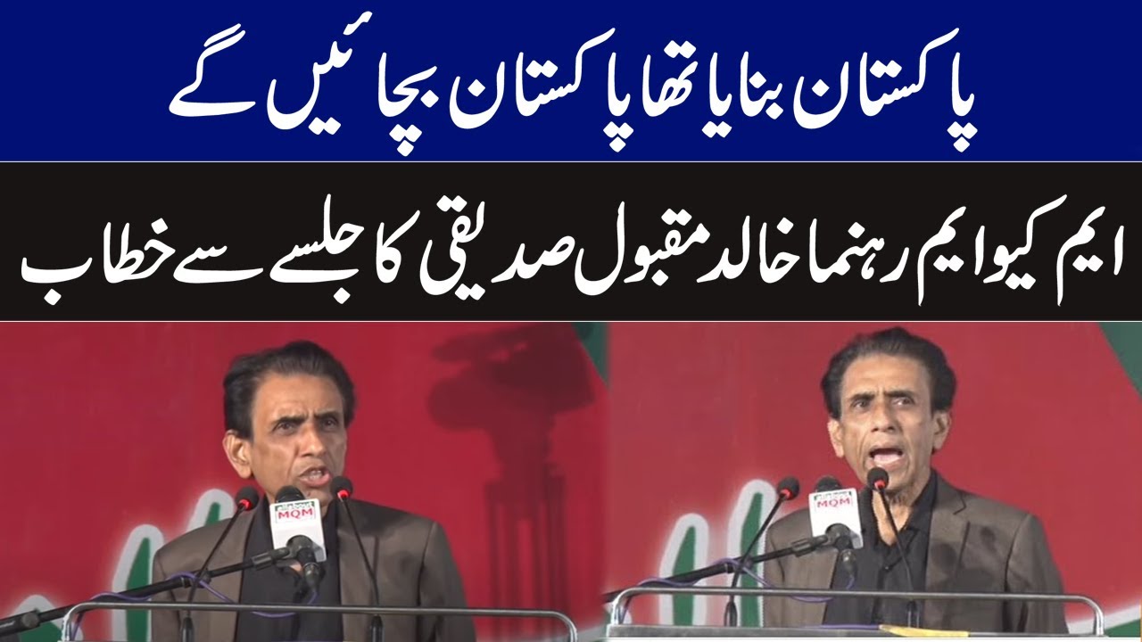 LIVE | MQM Leader Khalid Maqbool Siddiqui Speech to Jalsa | GNN
