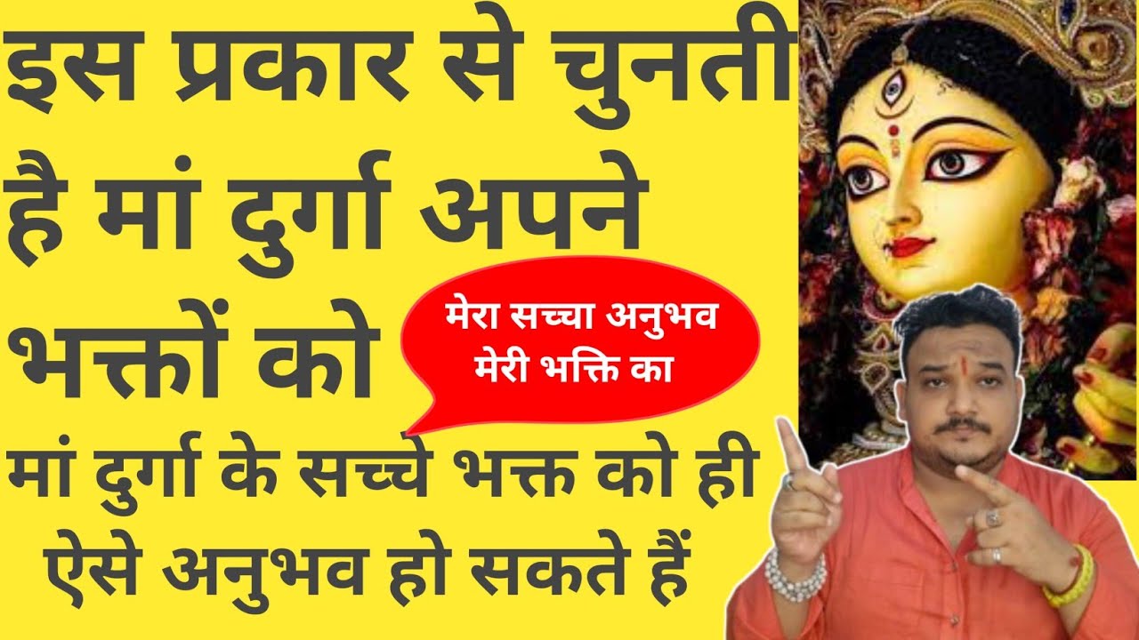 मां दुर्गा भी आपसे प्रेम करती है जानिए इस वीडियो में। Mata durga ki kripa kaise prapt kare।Maa durga