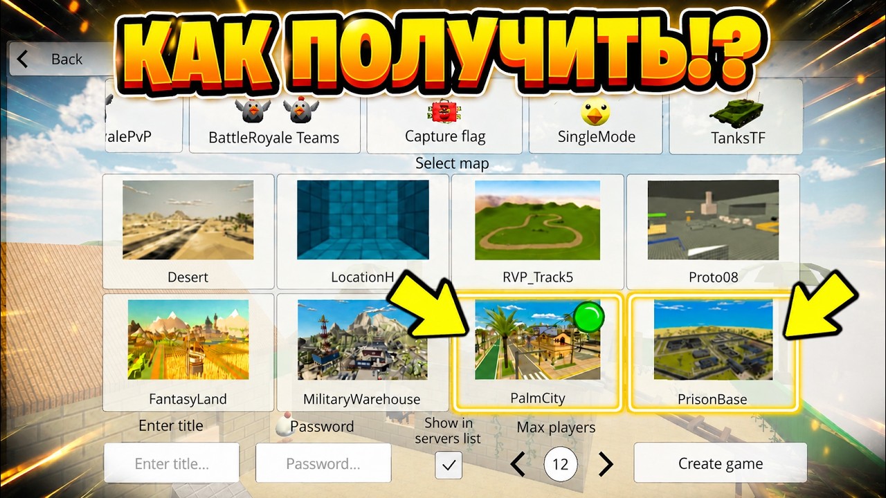 😱КАК ЗАЙТИ НА НОВЫЕ КАРТЫ В ОБНОВЛЕНИИ 6.0.0 В ЧИКЕН ГАН! - Chicken Gun
