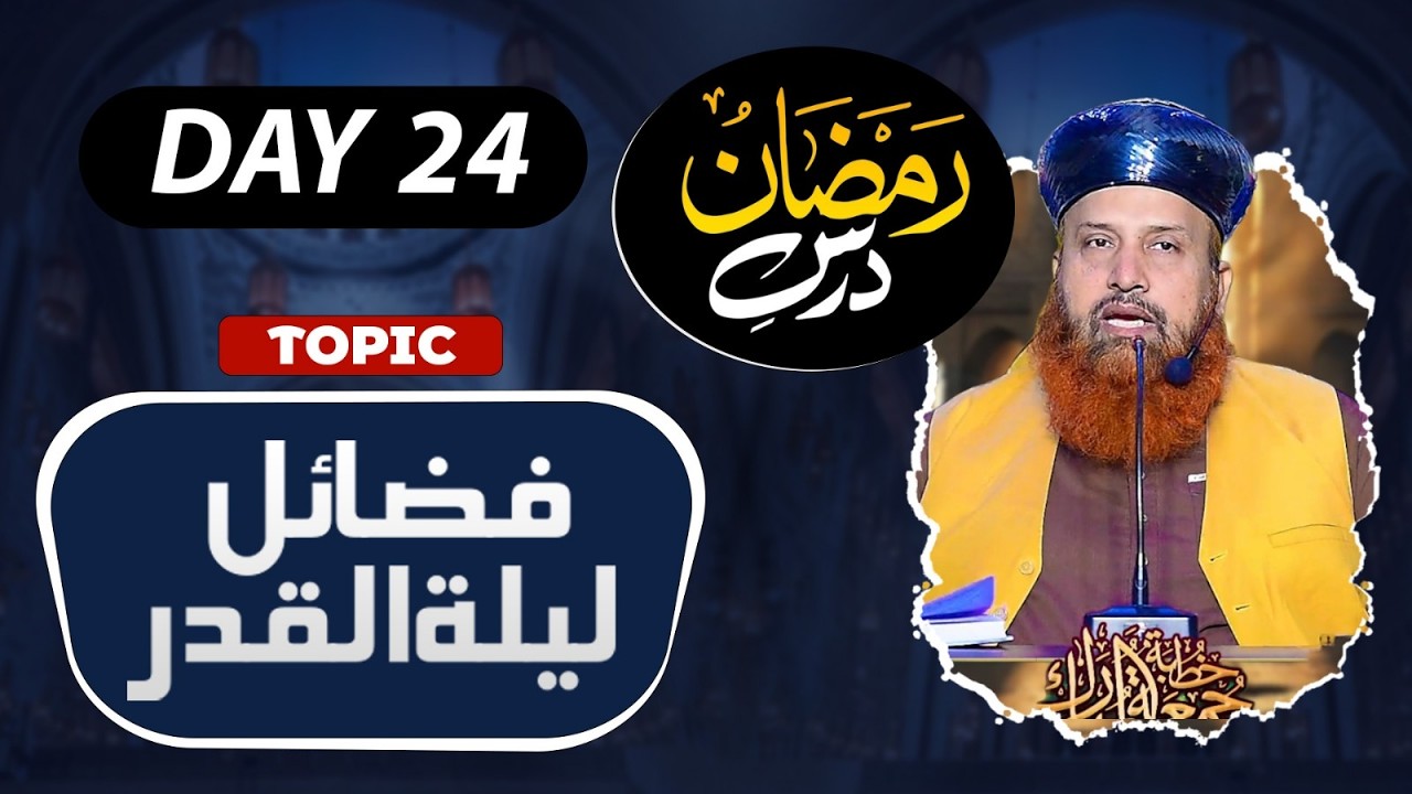 24 ramadan / iftar Nashriat / Peer Syed Asghar Ali Shah Sahi / Al Nafes Video Production