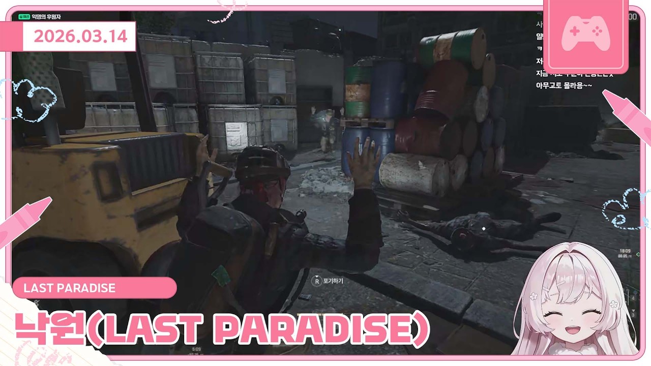 260314 낙원(LAST PARADISE)