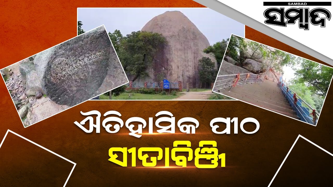 Special Report: Keonjhar's Historic Place 