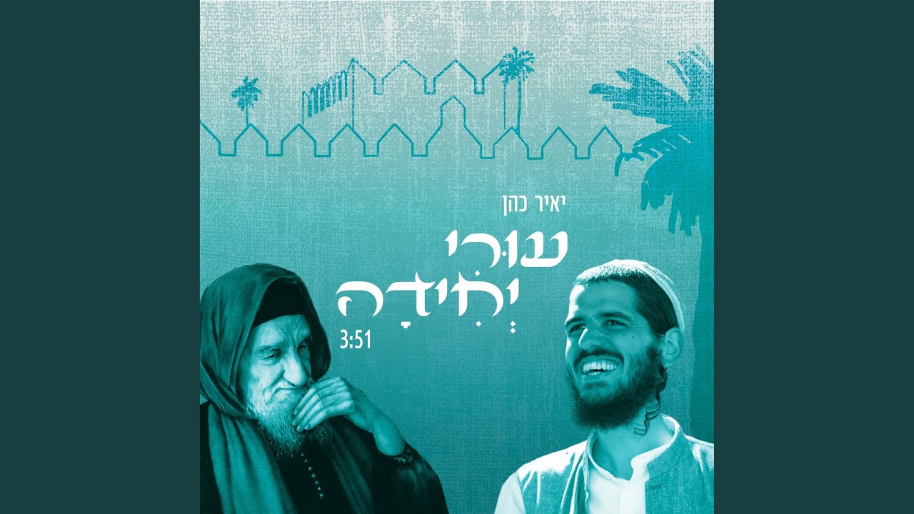 עורי יחידה