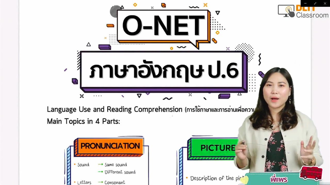 ติวภาษาอังกฤษ O-NET ป.6 [Part 1]