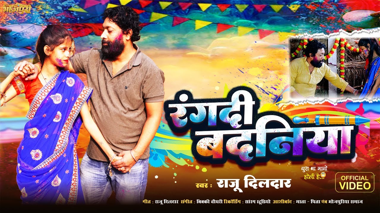 #Video - Rangdi Badaniya | Raju Dildar | New Holi song | 2026