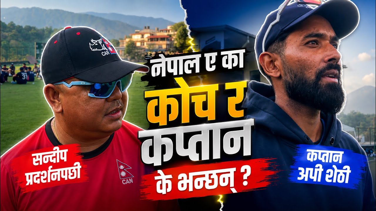 Nepal A VS USA VS scotland||नेपाल ए का कोच  अनिल शाह र कोच राजु बस्न्यात|| Anil Shah, Raju basnyat||