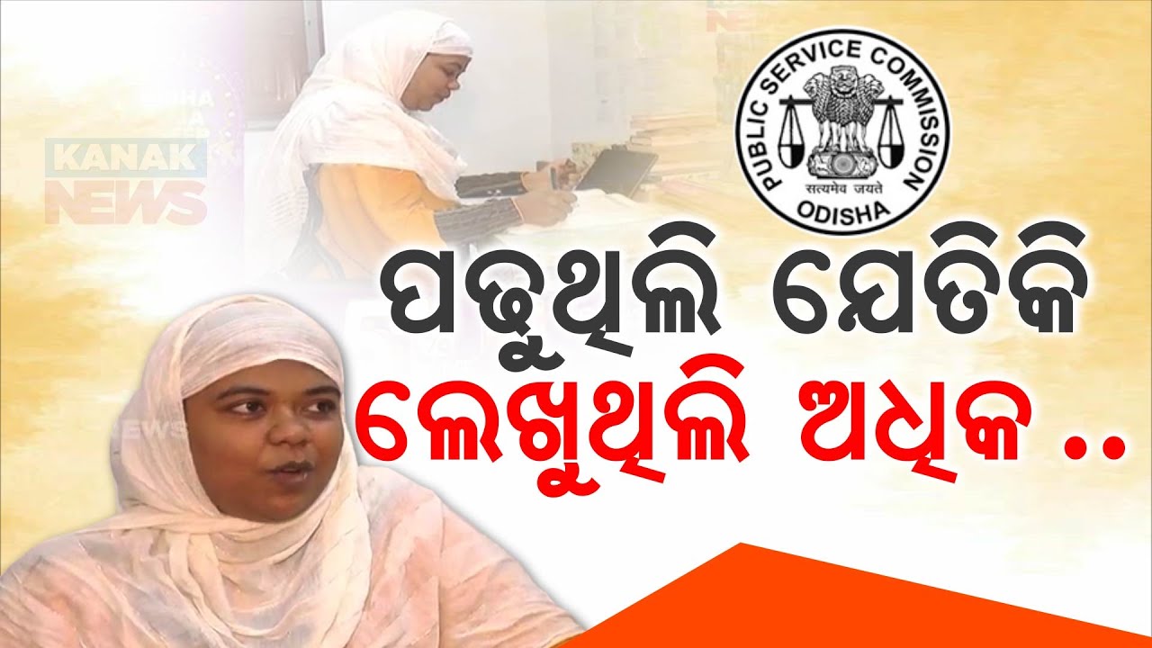 OPSC OAS 2022: Noorie Parveen from Sundargarh Secures Rank 13, Shares Her Inspiring Success Story