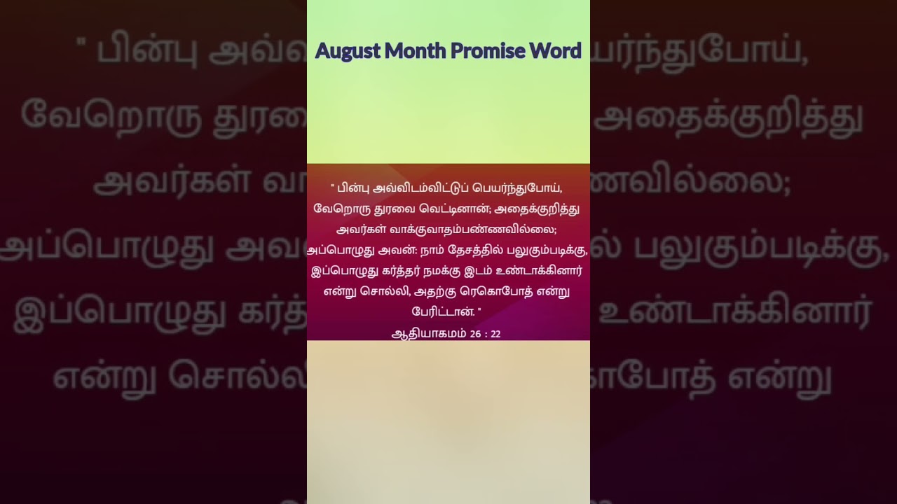 August Month Promise Word | #shorts