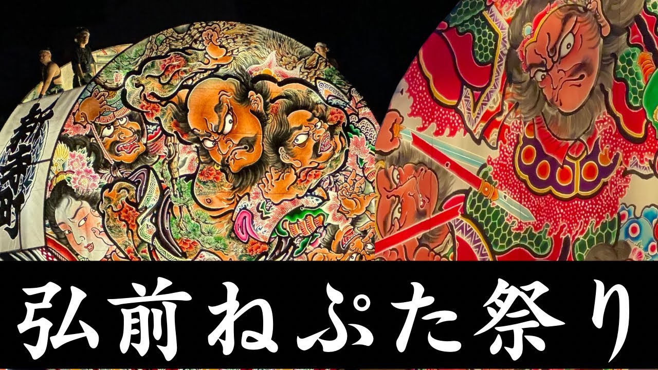 弘前ねぷた祭り【2024.8.6】