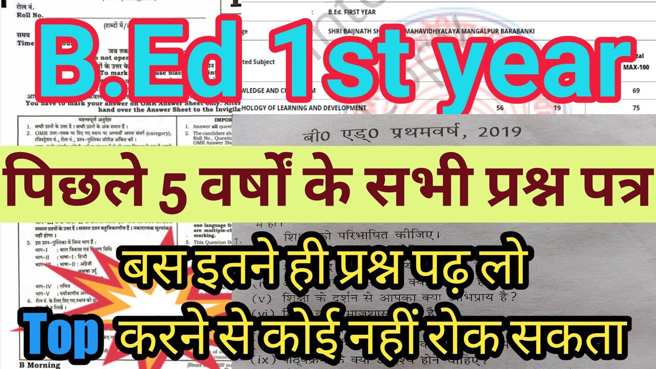 b.Ed first year previous question paper | rmlau  b.Ed 1st year question paper | Avadh University