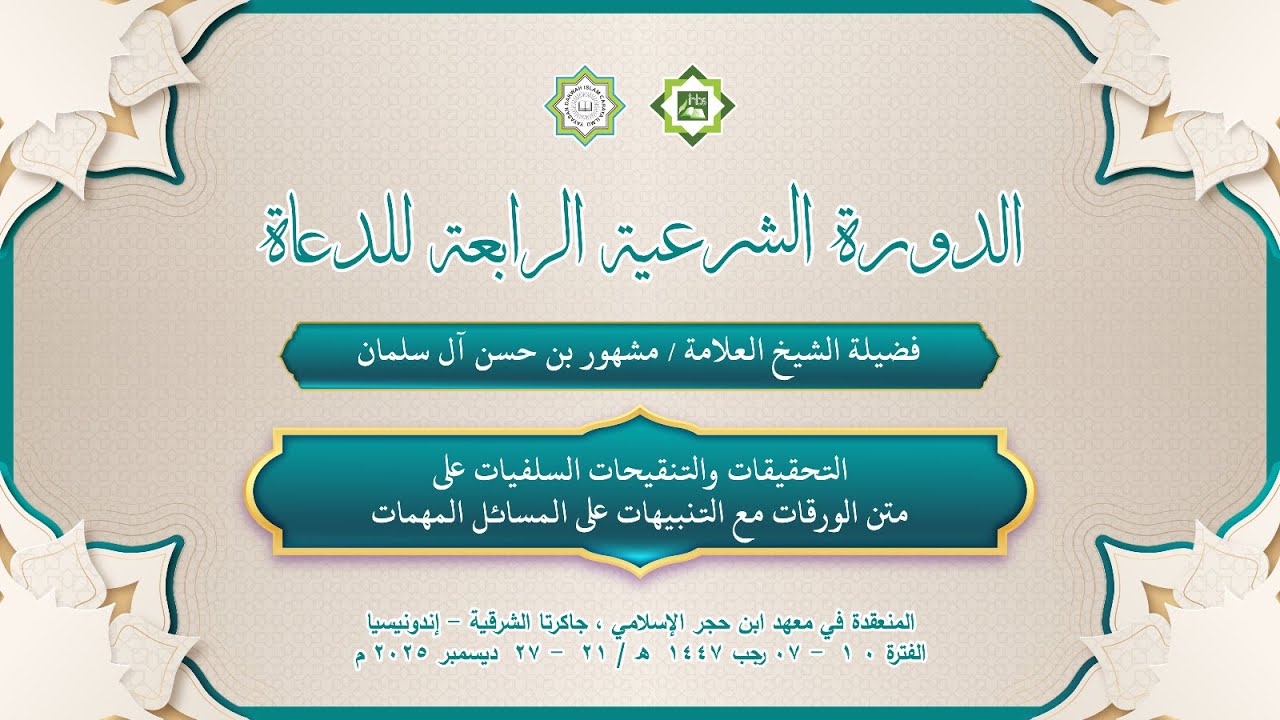 [LIVE] DAUROH DUAT NASIONAL IV   |    الدورة الشرعية الرابعة للدعاة