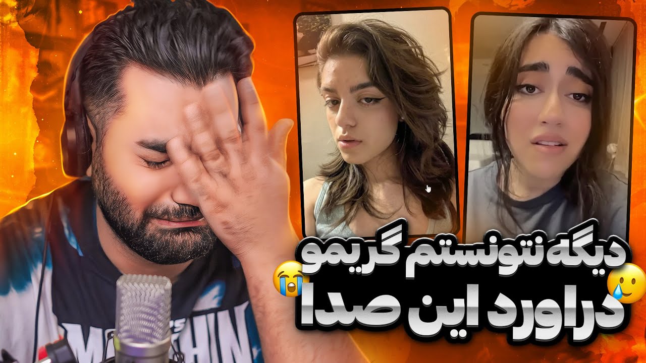 با این صدا نتونستم خودمو نگه دارم گریم گرفت😭❤|زیبا ترین صدا های خواننده های دختر❤
