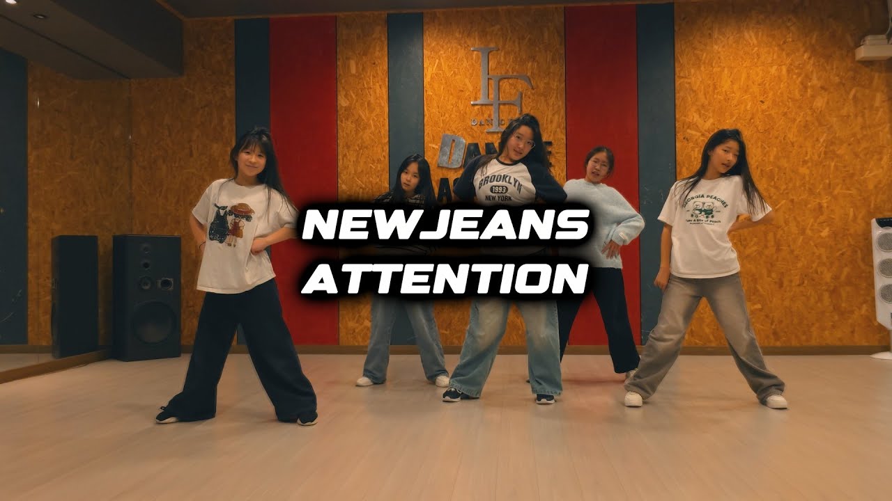 NewJeans-Attention l IF댄스 아카데미 l K-POP[B] l Jisoo Class l 광명댄스학원