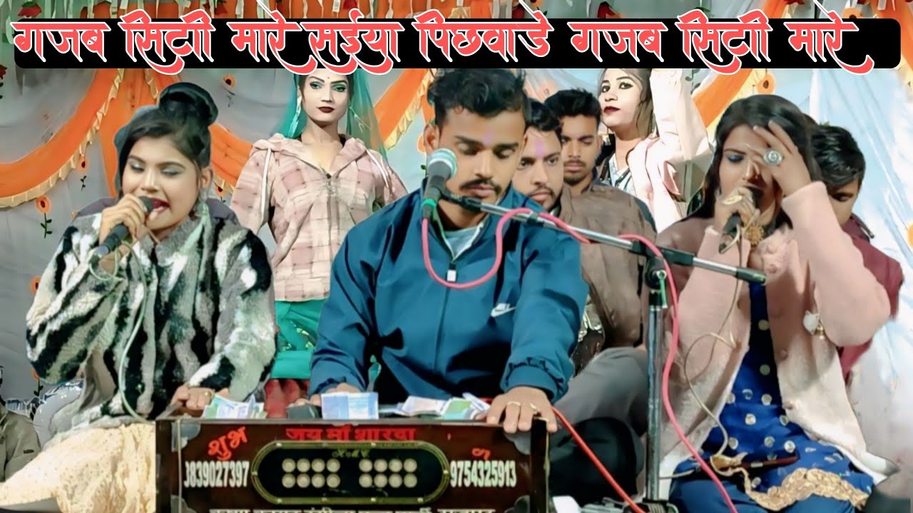 न्यू/ गजब सिटी मारे सैया पिछवाड़े राजा मोरे मारे/  rai lokgeet bundeli rai 😍