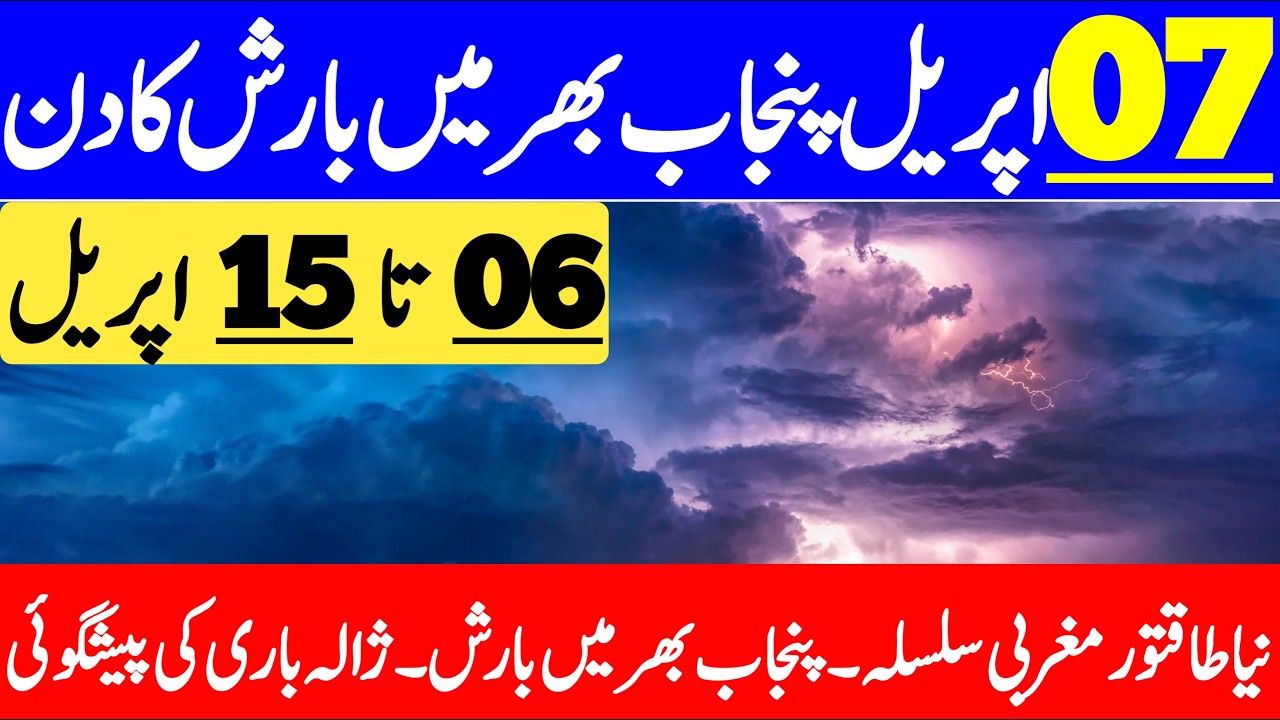 Weather Update Today Punjab | Aaj Ka Mosam | Barish Ka Imkan | Mausam | Punjab Weather Report
