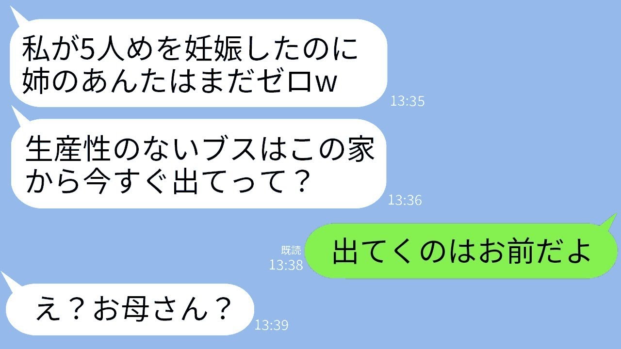 42歳で独身、子供が産めない私を見下す妹「5人目妊娠したから、生産性のないブスは消えろ」→勝ち誇る妹に、介護中の母がまさかの一言を…w