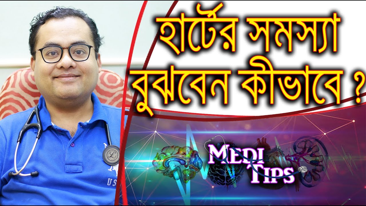 Possible Heart Symptoms You Shouldn't Ignore || Dr. Arnab Datta || Cardiologist