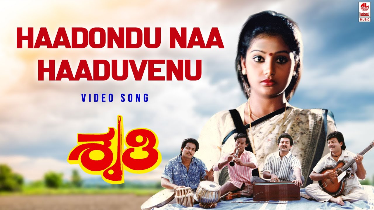 Haadondu Naa Haaduvenu Video Song | Shruthi | Sunil, Shruti | Dwarakish| Kannada Old Songs |