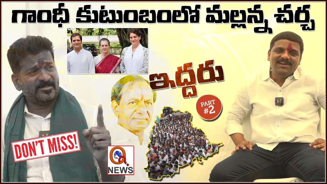 Teenmar Mallanna In Revanth Reddy Padayatra PART-2 | Hath Se Hath Jodo Yatra - QNEWS