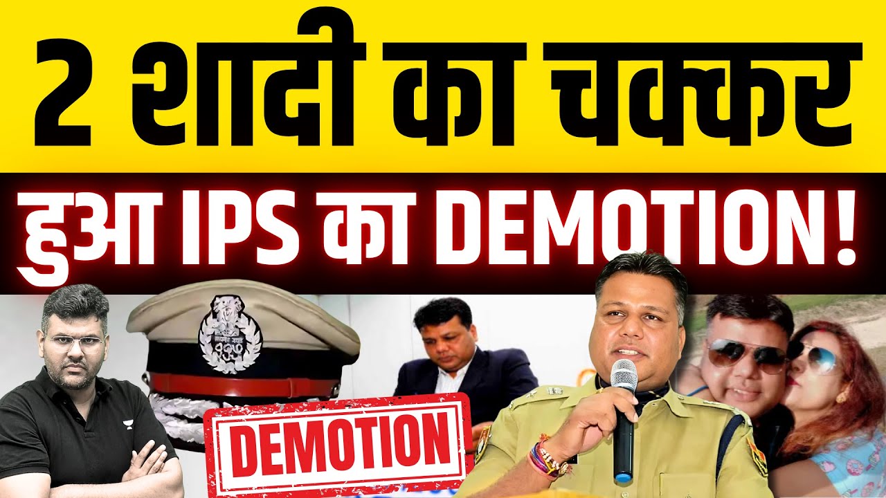 Career Ruined Over Marriage? IPS Officer Pankaj Chaudhary&rsquo;s Demotion Explained!