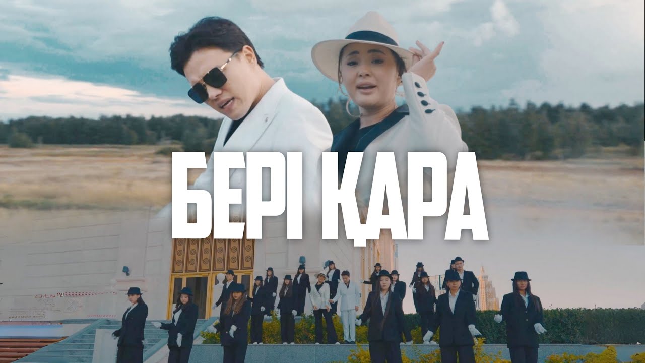 Мөлдір Мұқан ft. Amantai Aben - Бері қара [M/V]