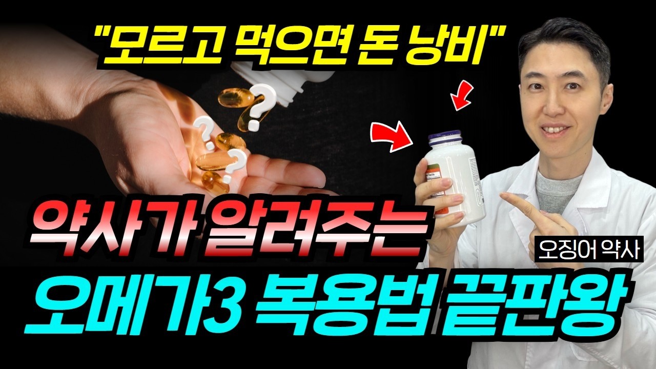 오메가3 제대로 알고 드시면 효과가 배가 됩니다!