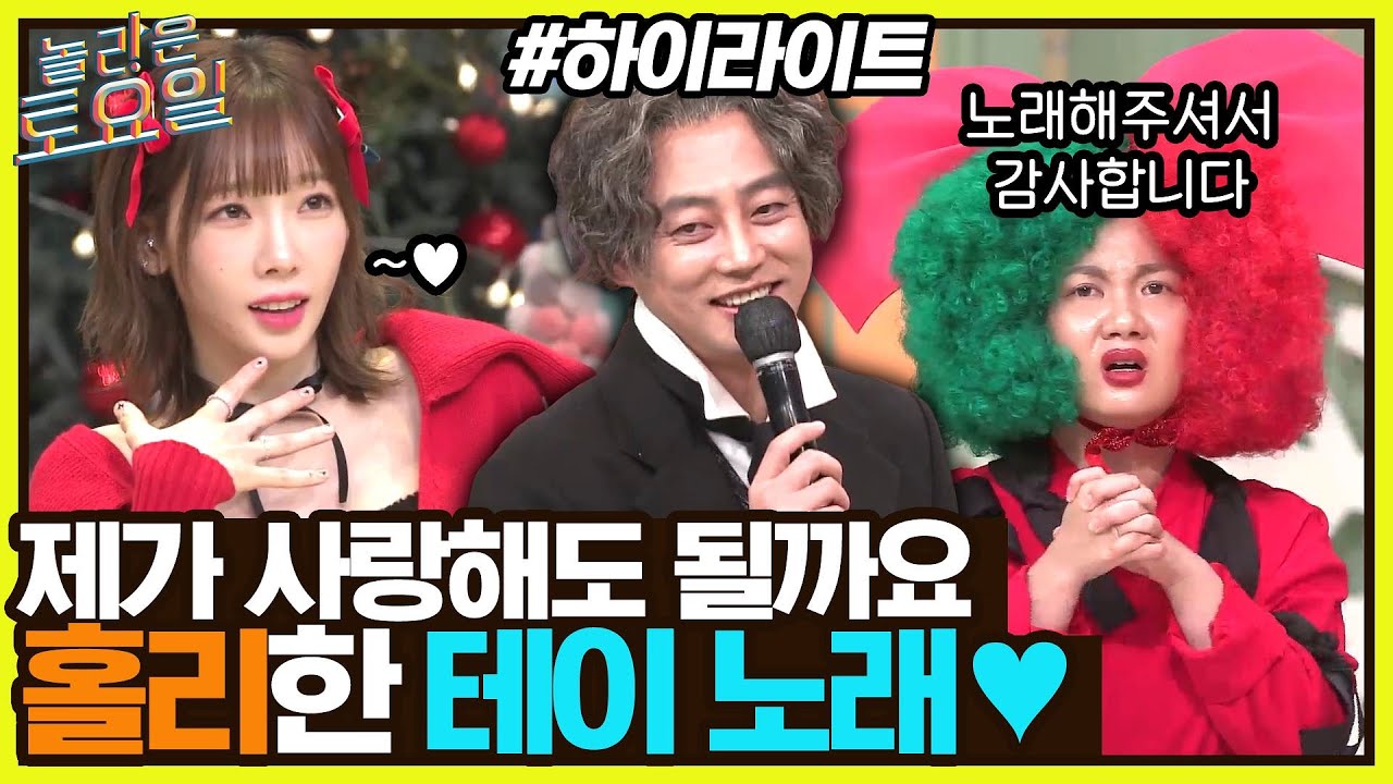 믿고 듣는✨ 테이가 부르는 노래 모음.zip💾 #highlight#놀라운토요일 | amazingsaturday EP.243