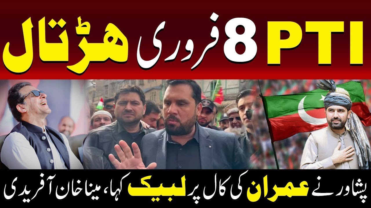 PTI 8 February Strike | Peshawar Responds to Imran Khan&rsquo;s Call | Mina Khan Afridi | TV ONE USA