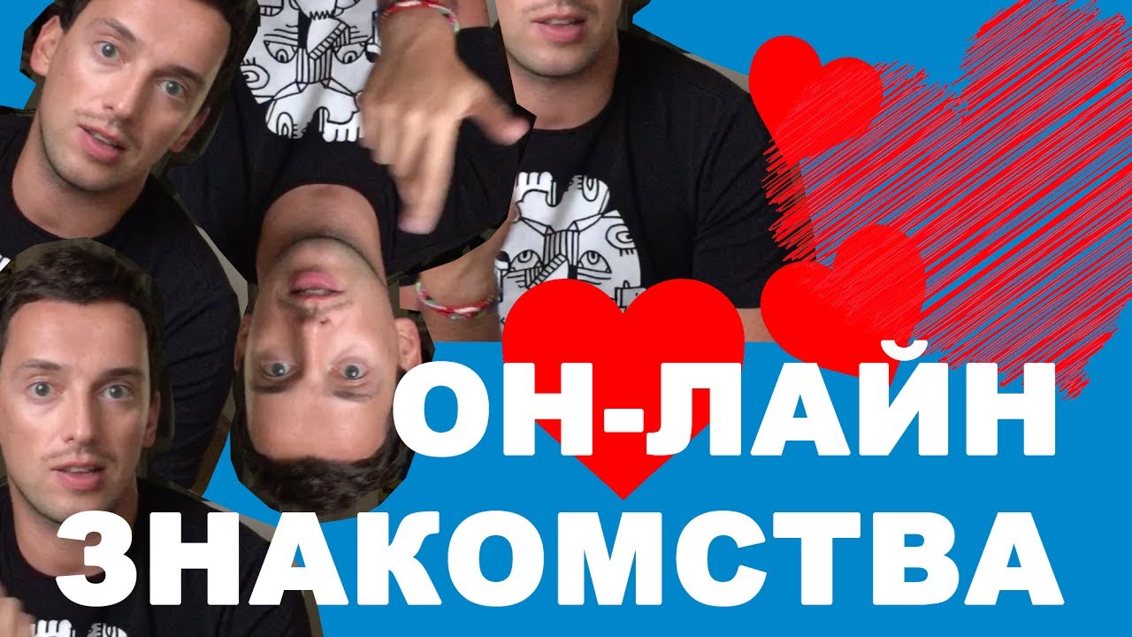 Знакомства Онлайн - Max Power