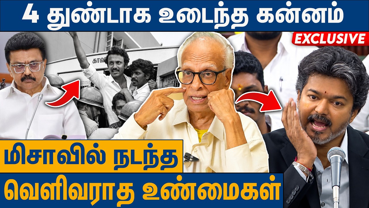 விஜய் கன்னத்தை காட்டிய பின்னணி : Dr kantharaj On MISA Act | MK Satlin| CM Vijay | TVK vs DMK
