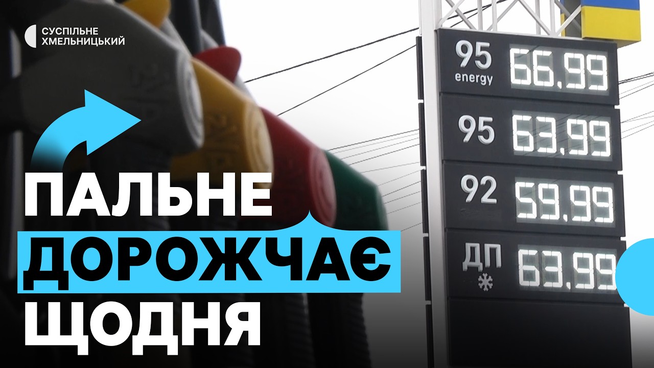 Зростання цін на пальне в Україні: як на це вплинув конфлікт на Близькому Сході