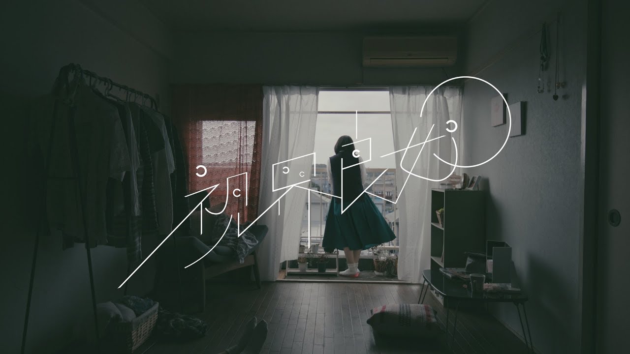 スカート / 視界良好【OFFICIAL MUSIC VIDEO】