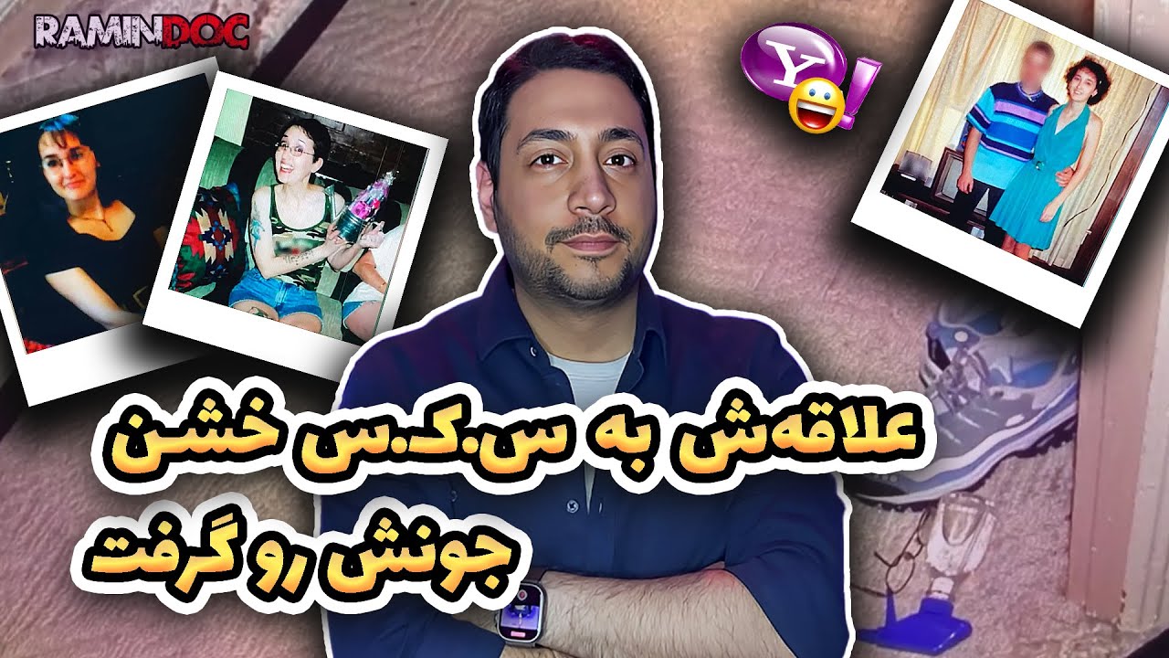 تله مرگ در اینترنت: داستان واقعی یک قتل تکان‌دهنده!