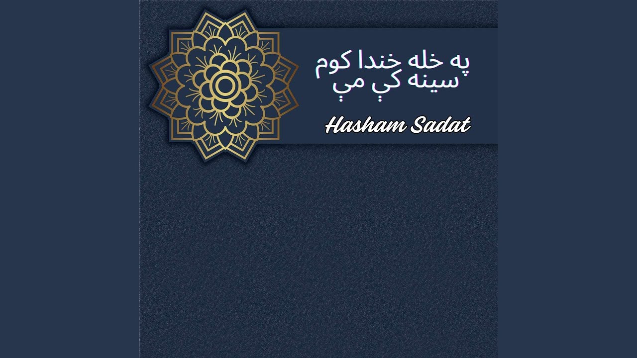 تش په خيالونو کې وصال ته سړی