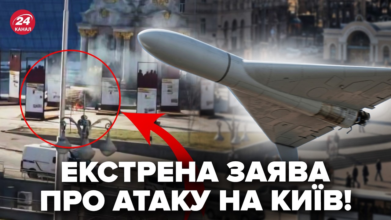 ❗️ЩОЙНО! НОВІ ДЕТАЛІ удару РФ ПО КИЄВУ. Ось, ДЕ ВПАЛИ УЛАМКИ. Негайне звернення до українців