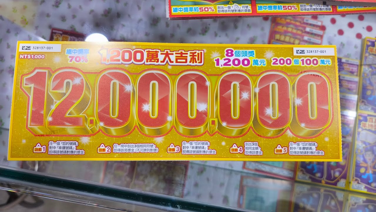 用 AI 選刮刮樂中獎！全新 刮刮樂 馬年 1000 金額 頭獎 1200萬 #馬年 #刮刮樂 #新年 #2026 #台灣 