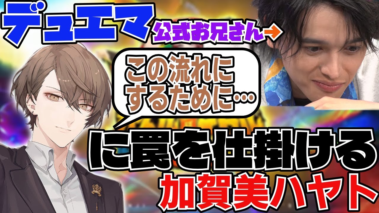 【非公式切り抜き】名演技でチアリを道連れにする加賀美社長【デュエプレ配信者王】