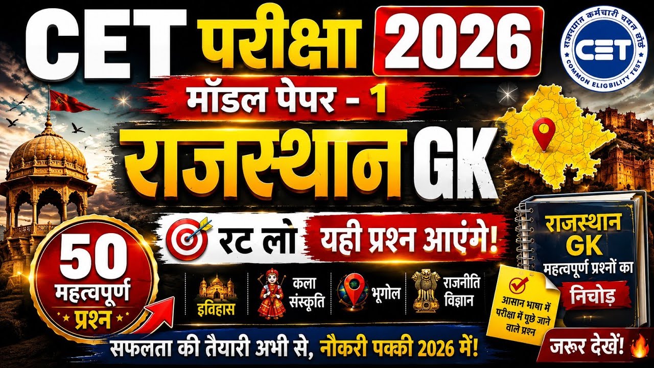 Cet Online Classes 2026 |Cet 12th leave 2026|Cet live Classes 2026 |Cet exam date 2026 |Cet 2026