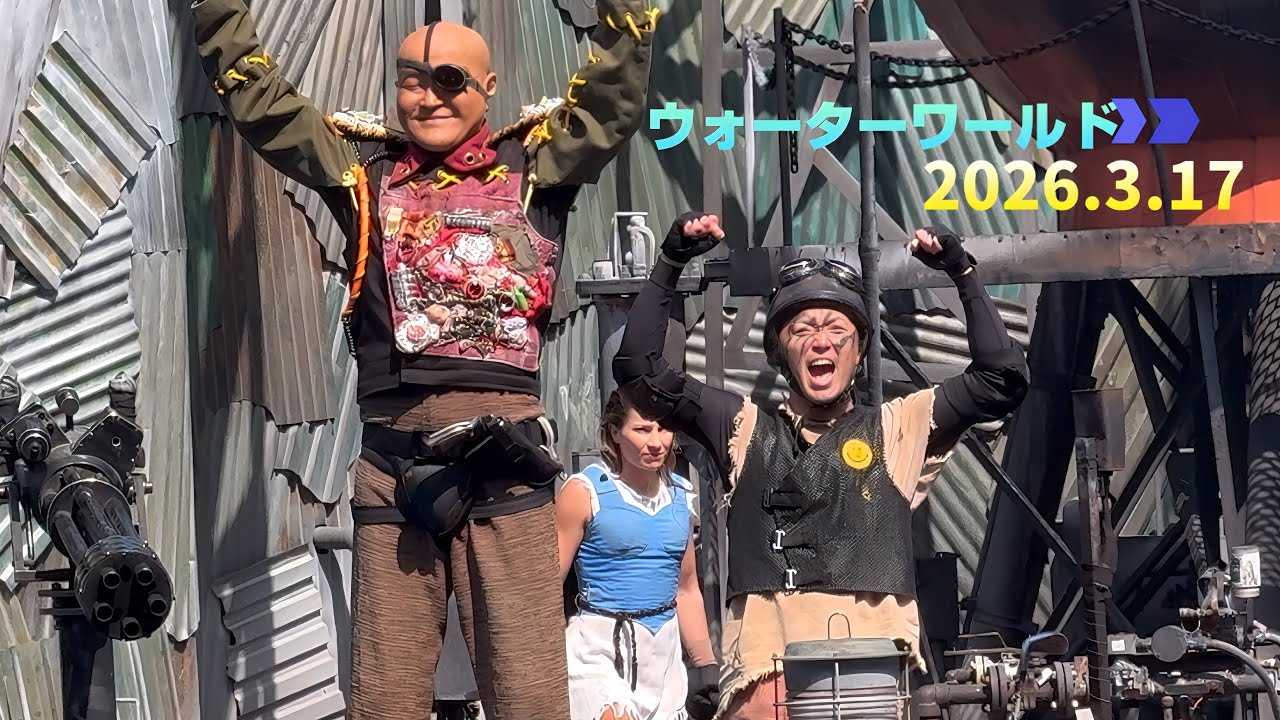【USJユニバ】2026.3.17.ダイジェスト 本編【ウォーターワールド】#universalstudiosjapan 