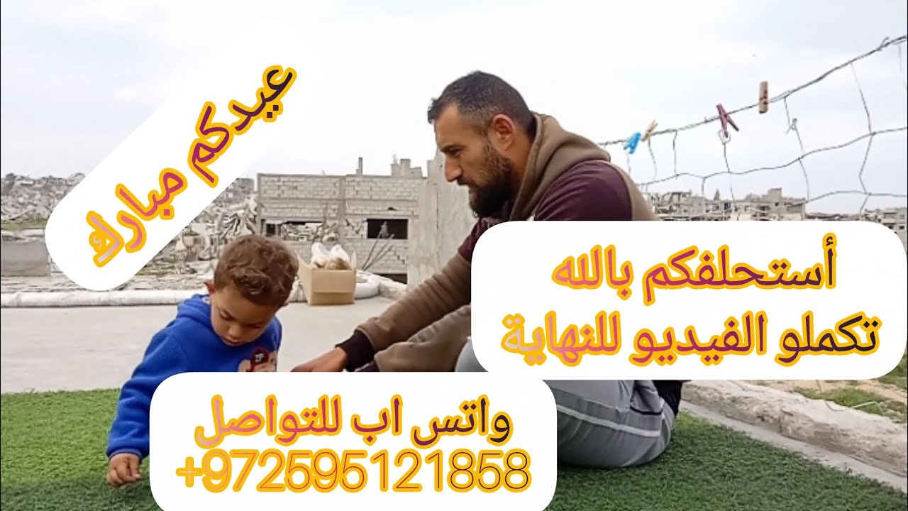 عيد سعيد# إلا في غزة عيد حزين #