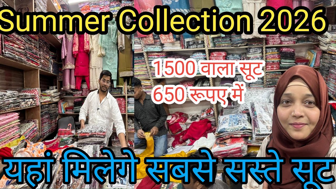 अमीनाबाद बाज़ार लखनऊ|Summer Collectin 2026|रमजान स्पेशल सबसे सस्ते सूट|450 650 में पार्टीवेयर सूट🔥