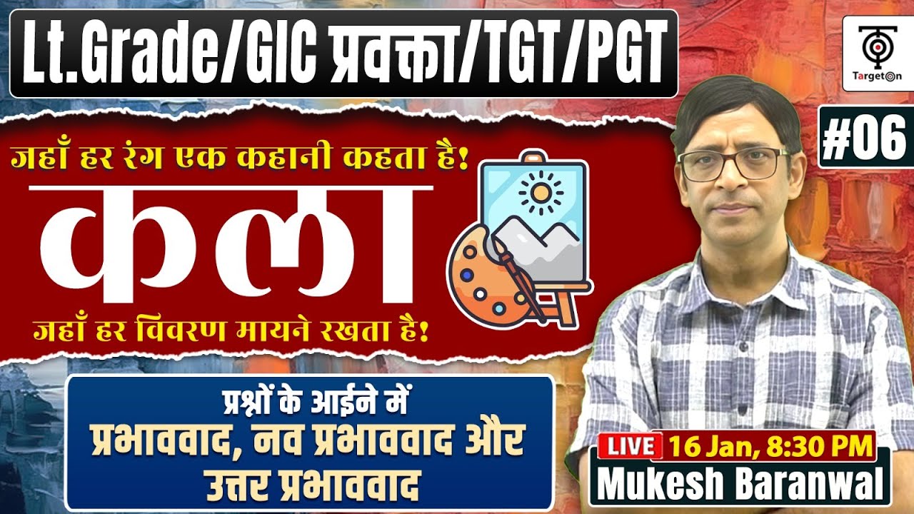 Lt Grade/ Gic/ TGT/PGT | Art कला, प्रभाववाद,नव प्रभाववाद और उत्तर प्रभाववाद..Baranwal Sir