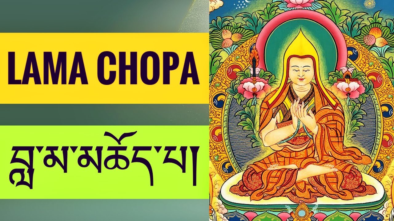 བླ་མ་མཆོད་པ། lama Chopa, Guru Puja