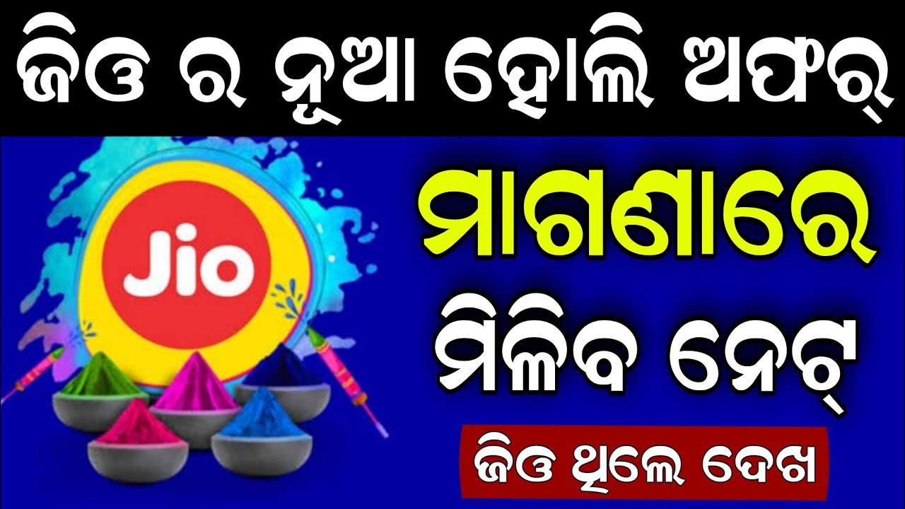 Jio New Holi Offer 2022 - Jio Free Data Offer - Jio 1000 GB Free Internet Data - Jio Offer Today