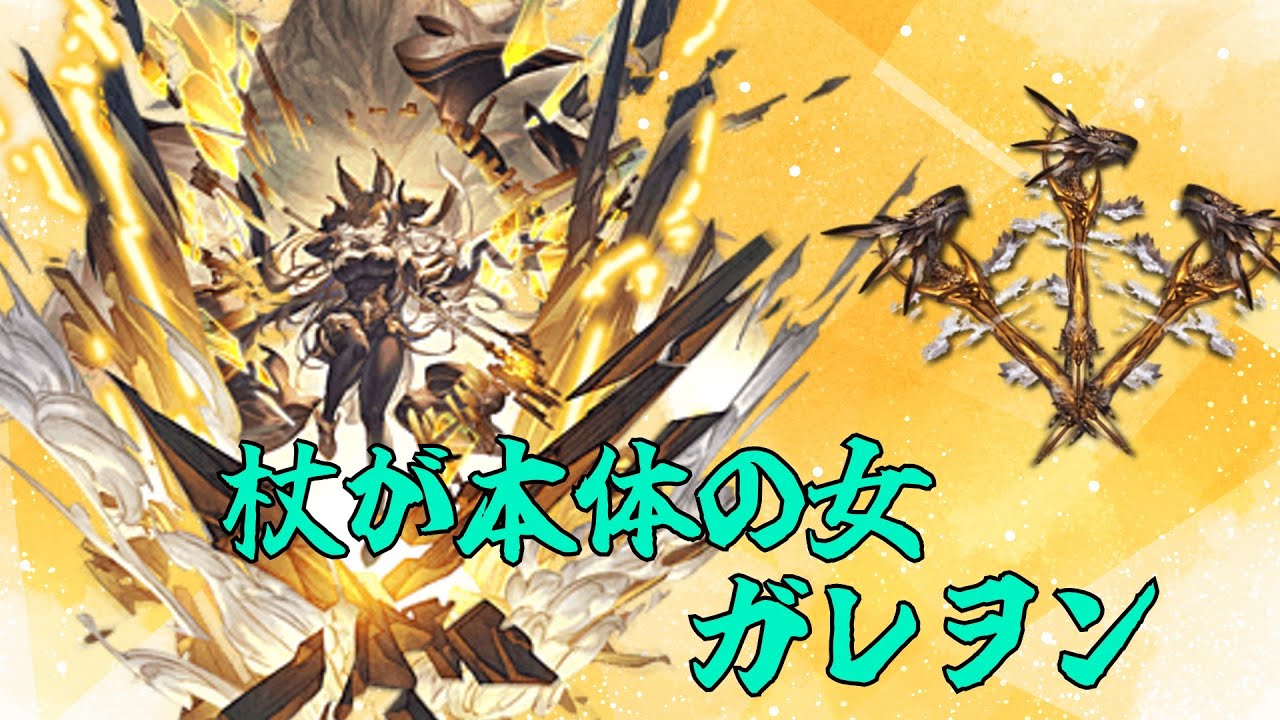 [グラブル]リミテッドガレヲンの話(ルーレット解説)