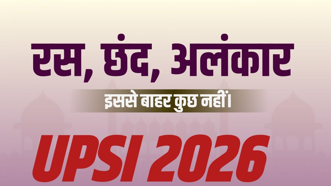 UPSI 2026 HINDI || रस , छंद , अलंकार 